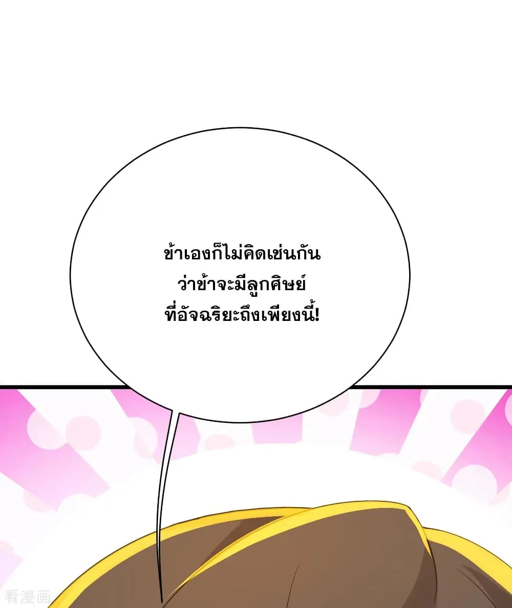 Matchless Emperor เทพอสูรกลืนกินนภา - หน้า 42