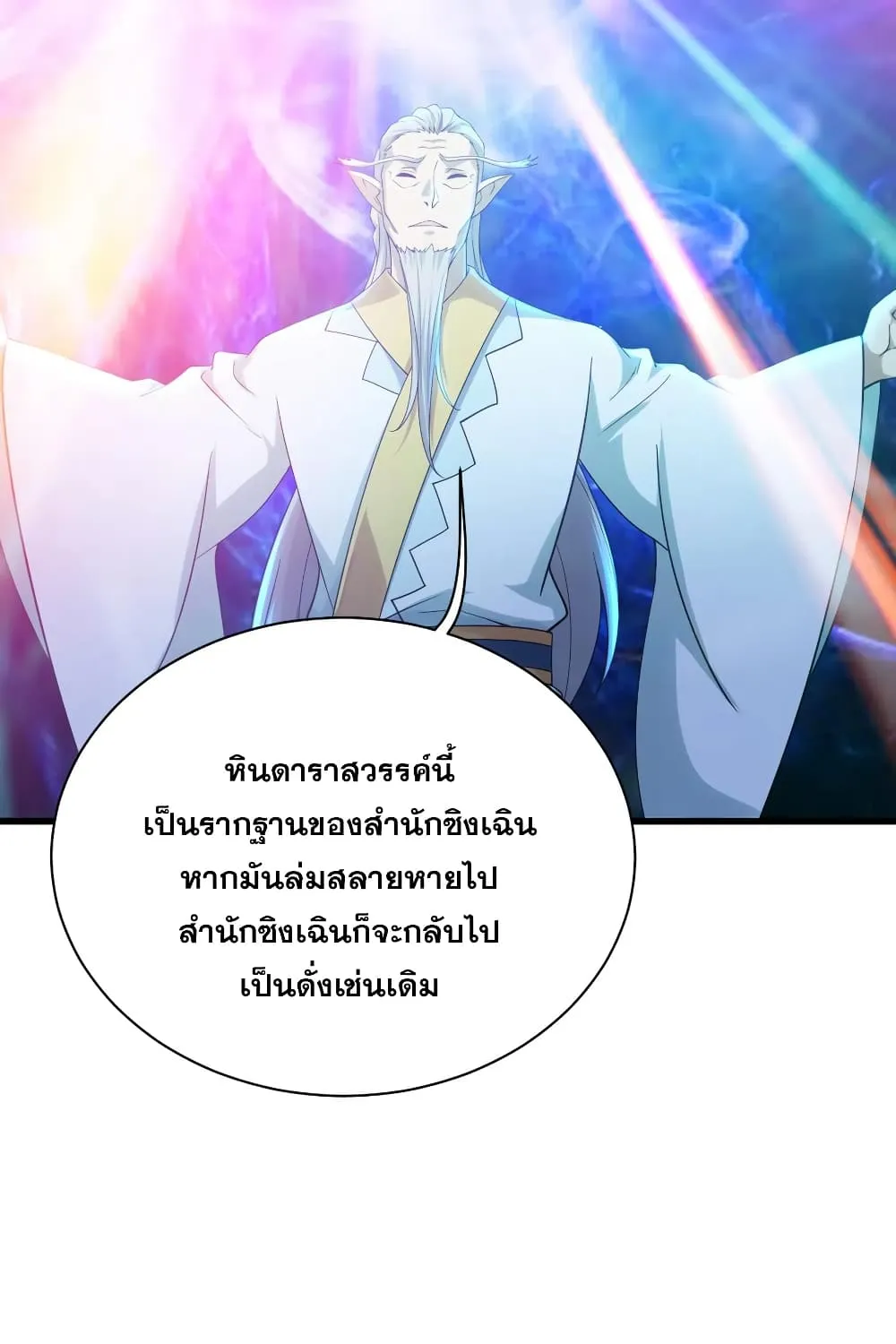 Matchless Emperor เทพอสูรกลืนกินนภา - หน้า 42