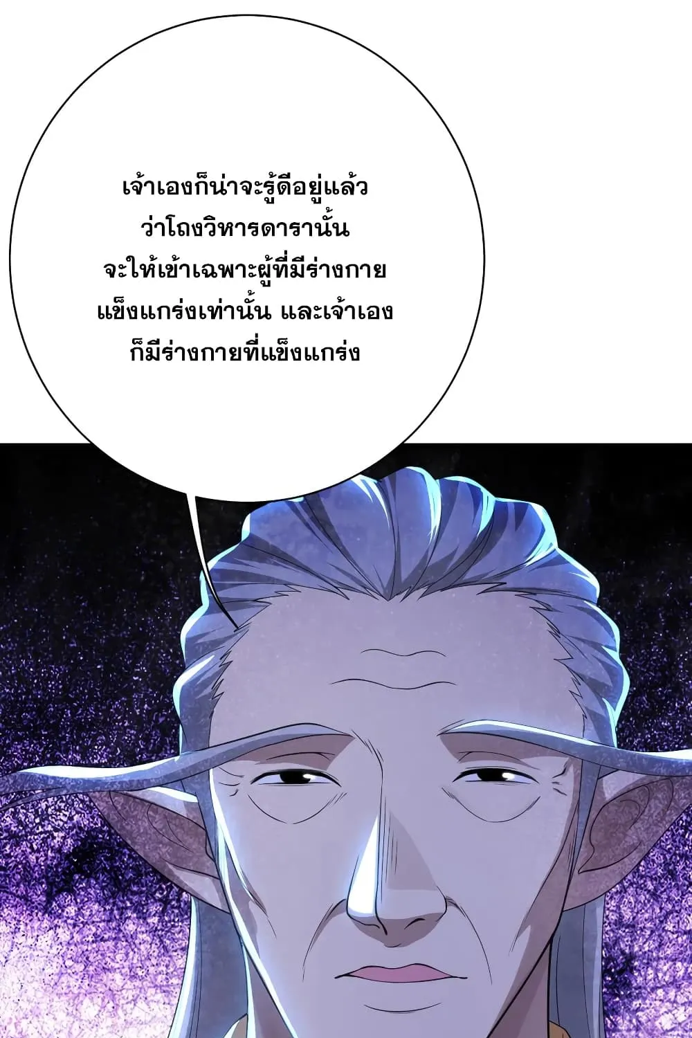 Matchless Emperor เทพอสูรกลืนกินนภา - หน้า 19