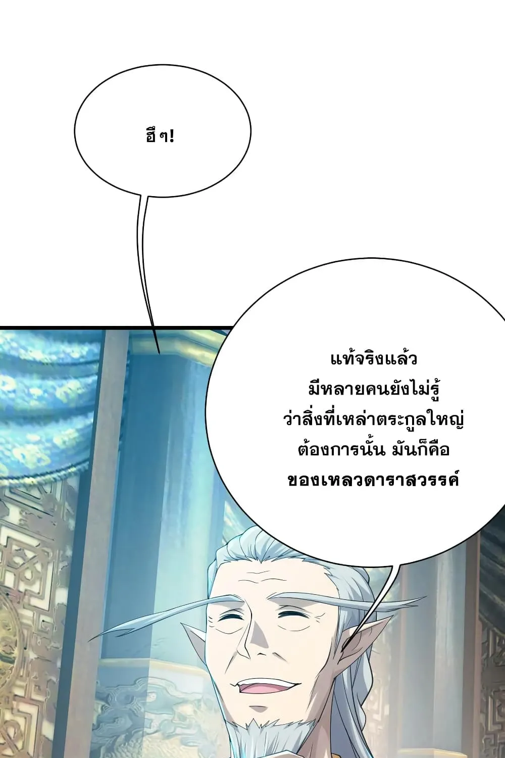 Matchless Emperor เทพอสูรกลืนกินนภา - หน้า 9