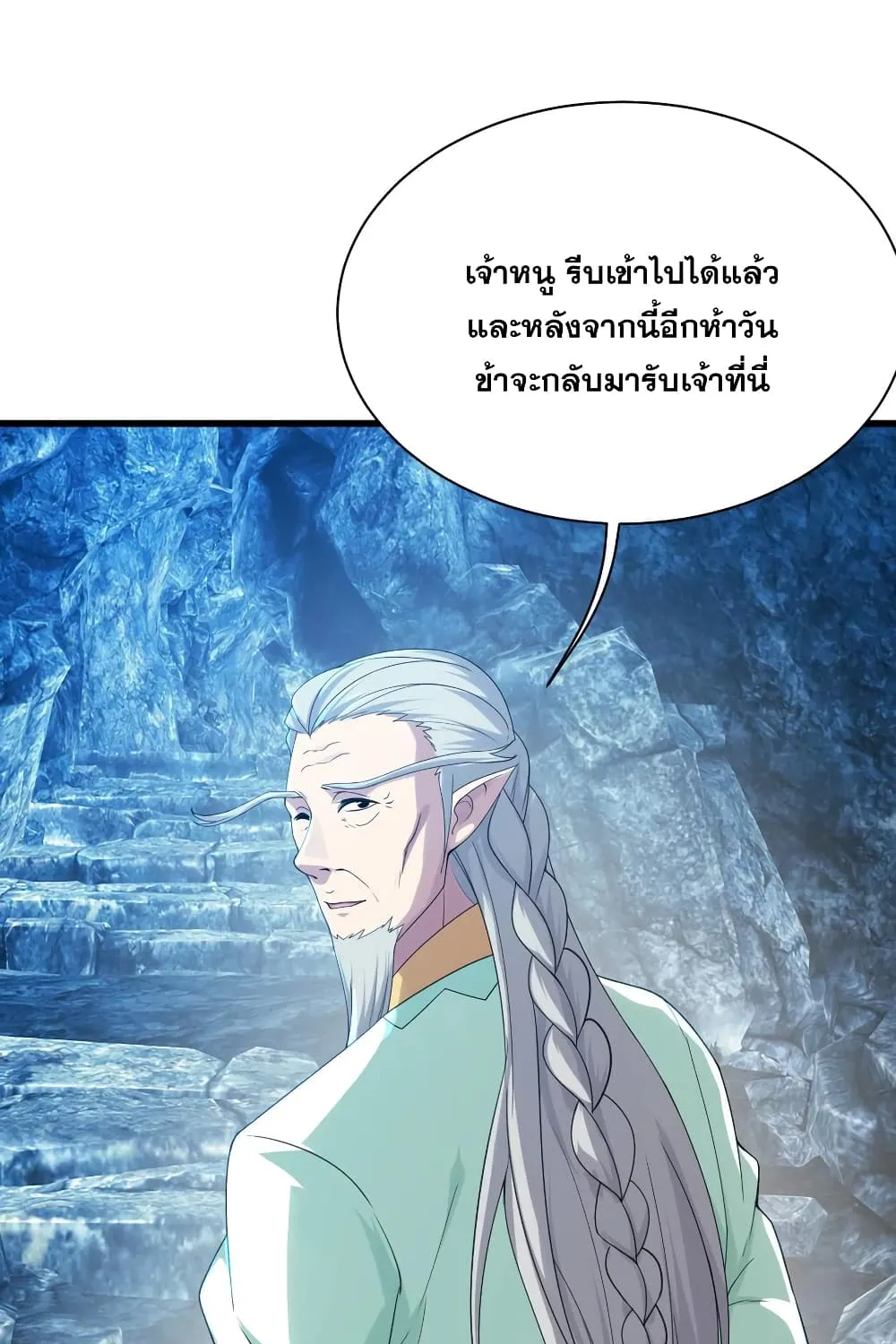 Matchless Emperor เทพอสูรกลืนกินนภา - หน้า 1