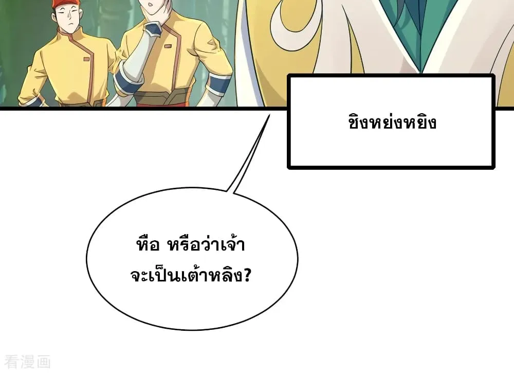 Matchless Emperor เทพอสูรกลืนกินนภา - หน้า 2