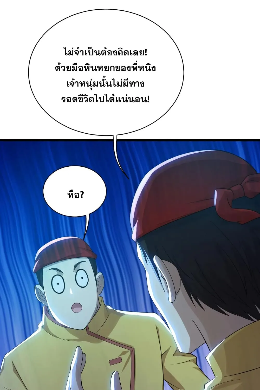 Matchless Emperor เทพอสูรกลืนกินนภา - หน้า 36