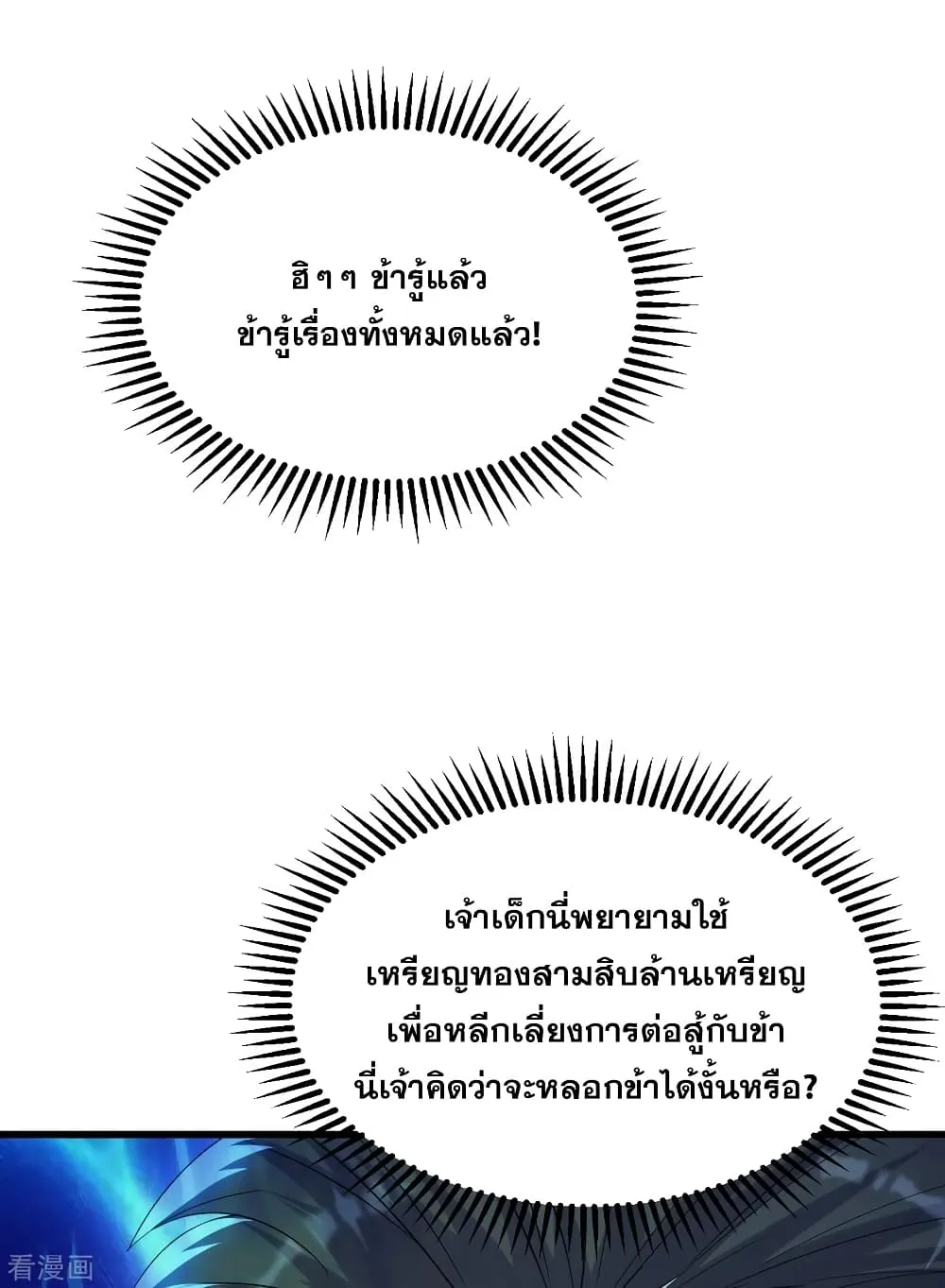 Matchless Emperor เทพอสูรกลืนกินนภา - หน้า 6