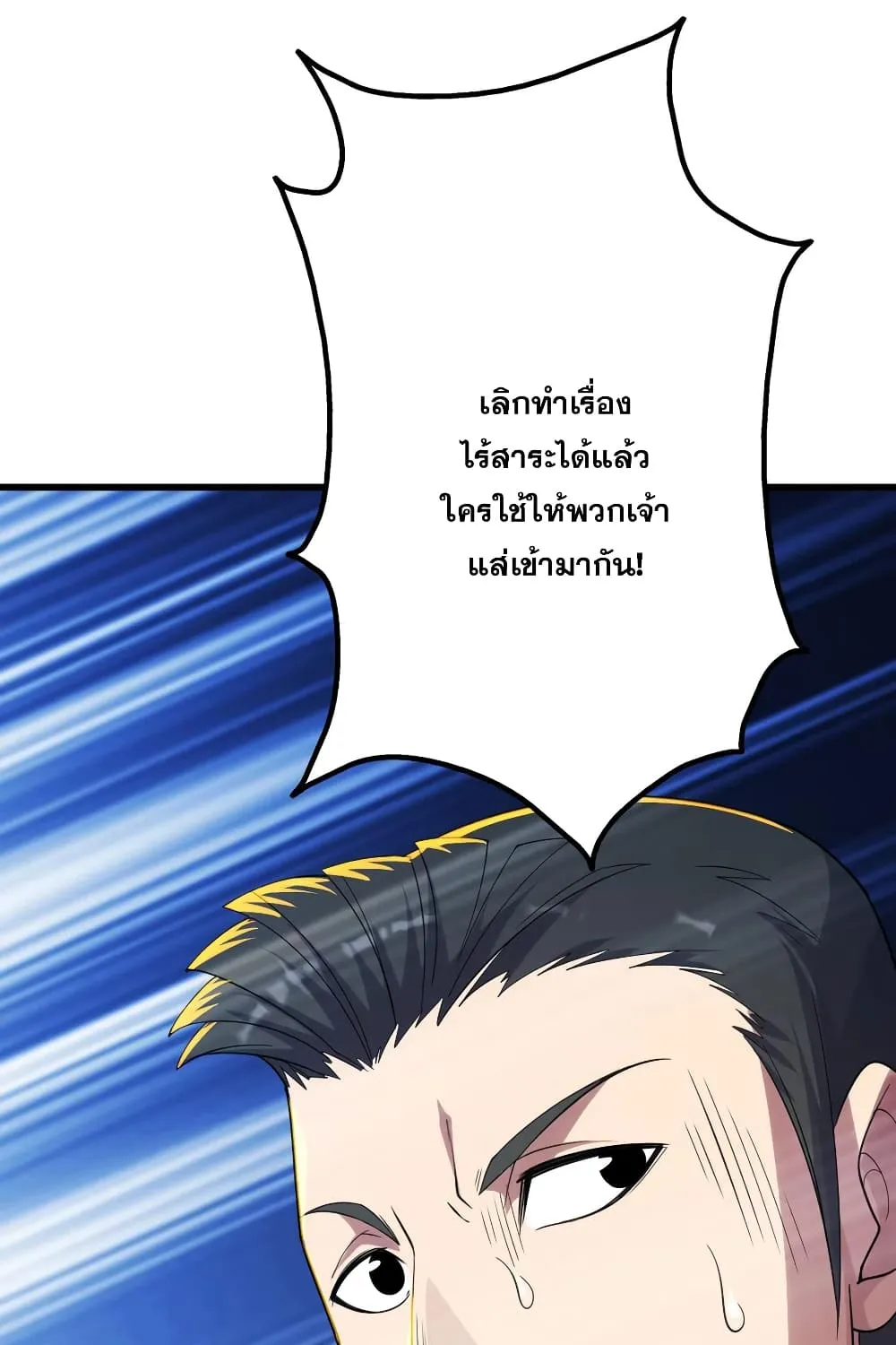 Matchless Emperor เทพอสูรกลืนกินนภา - หน้า 29