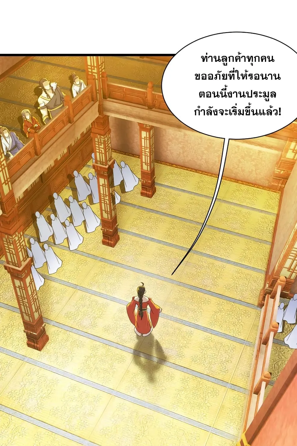 Matchless Emperor เทพอสูรกลืนกินนภา - หน้า 16