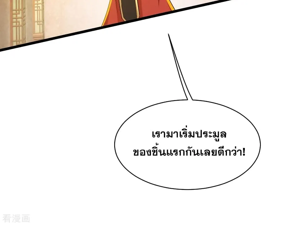 Matchless Emperor เทพอสูรกลืนกินนภา - หน้า 21