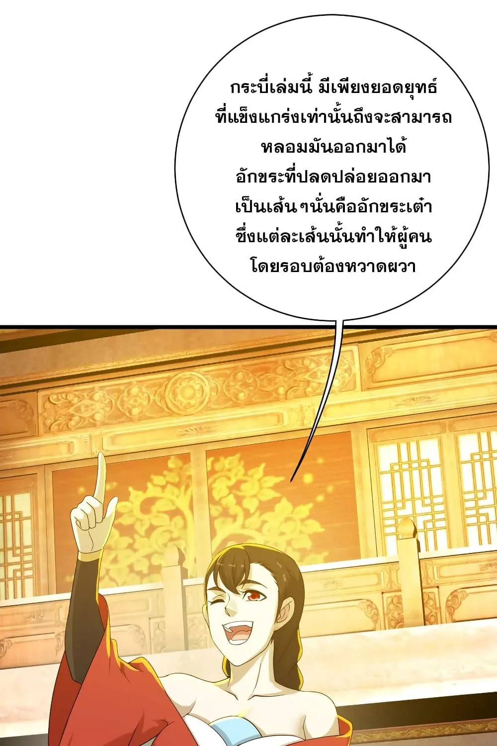 Matchless Emperor เทพอสูรกลืนกินนภา - หน้า 28