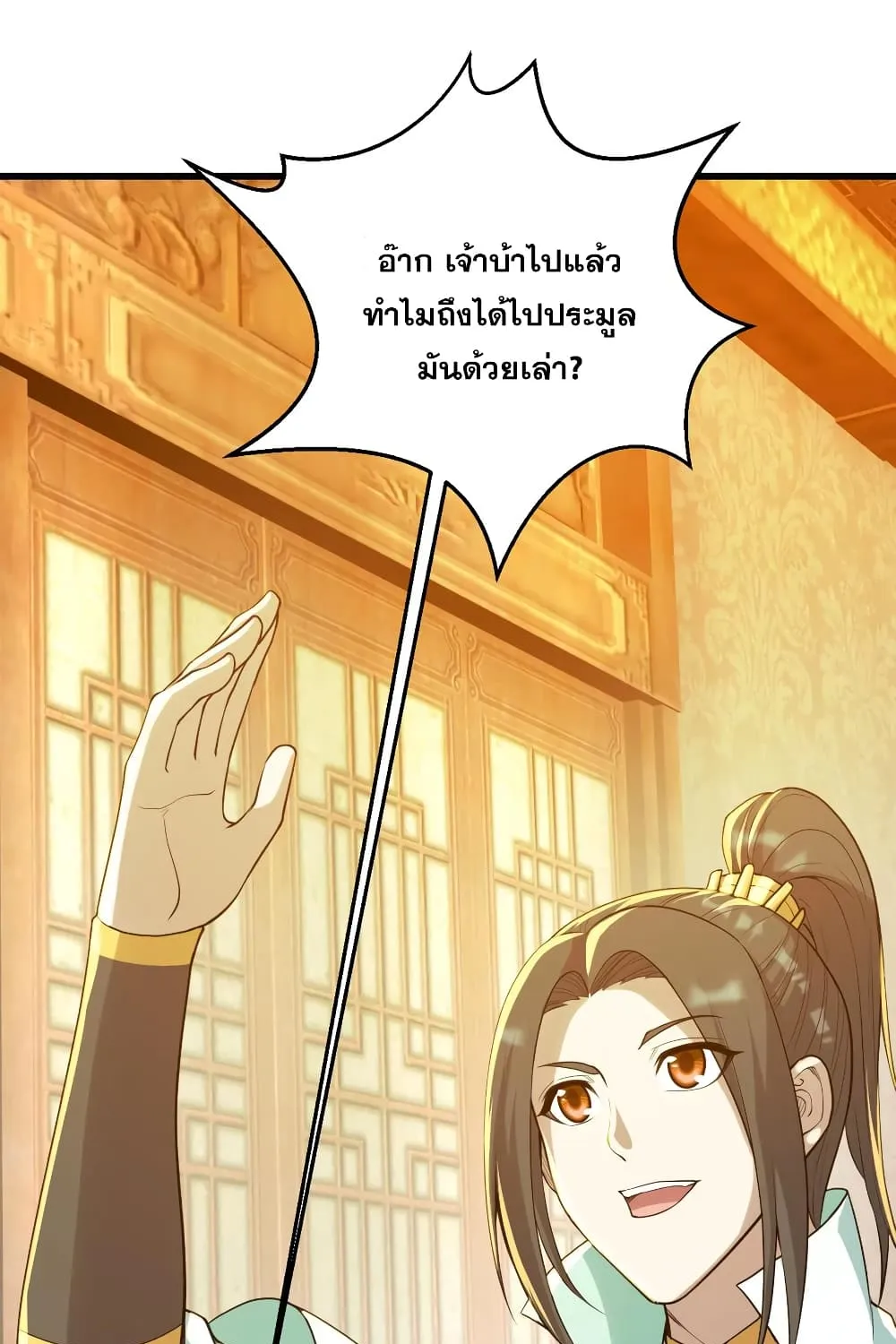 Matchless Emperor เทพอสูรกลืนกินนภา - หน้า 19