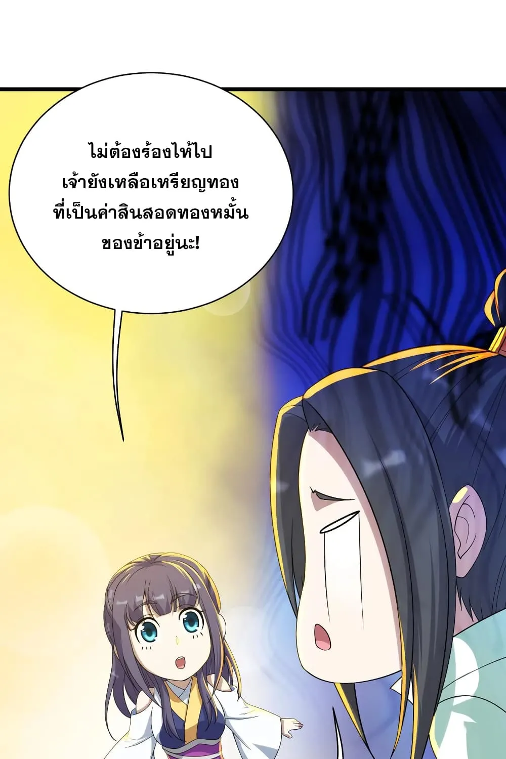 Matchless Emperor เทพอสูรกลืนกินนภา - หน้า 15