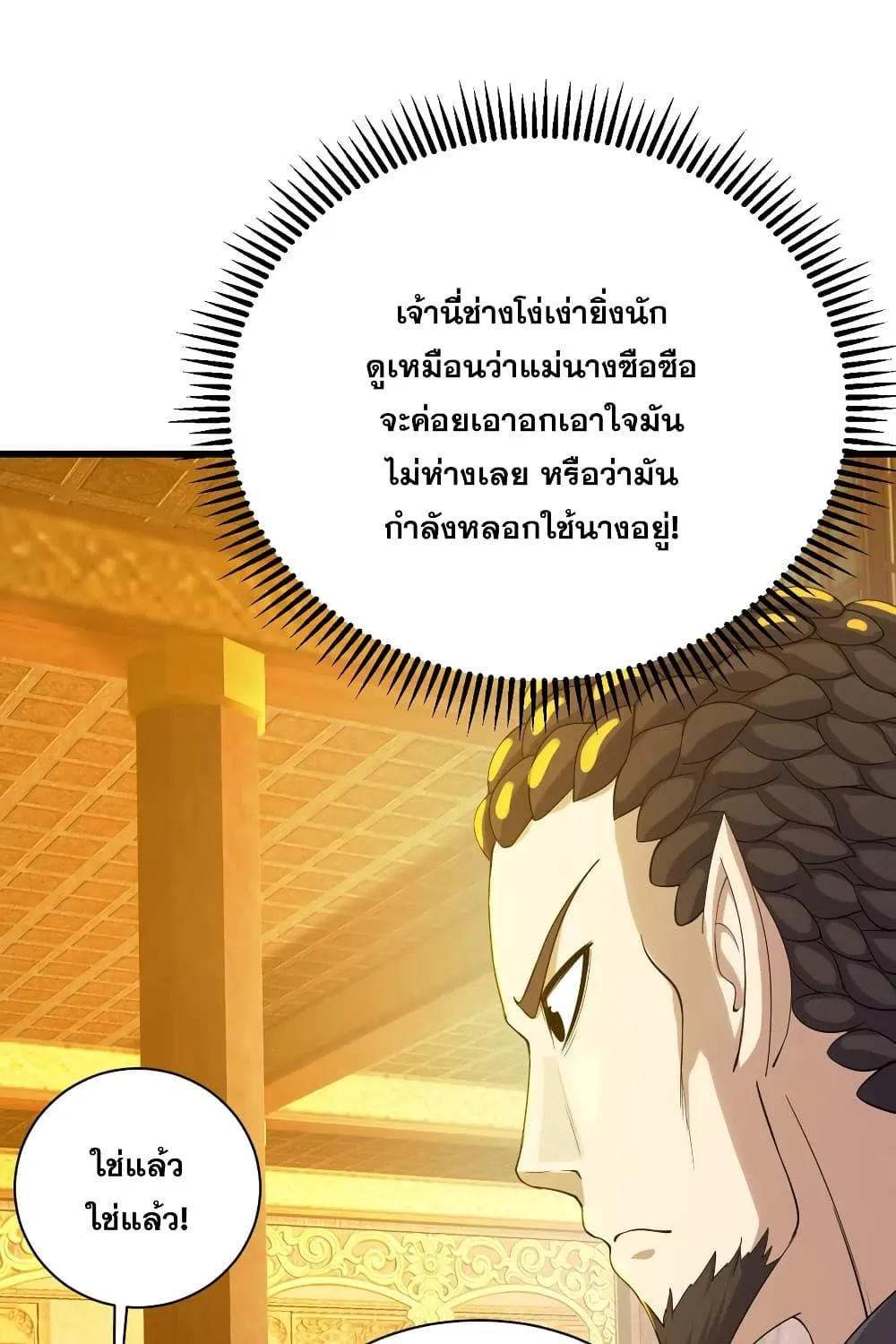 Matchless Emperor เทพอสูรกลืนกินนภา - หน้า 17