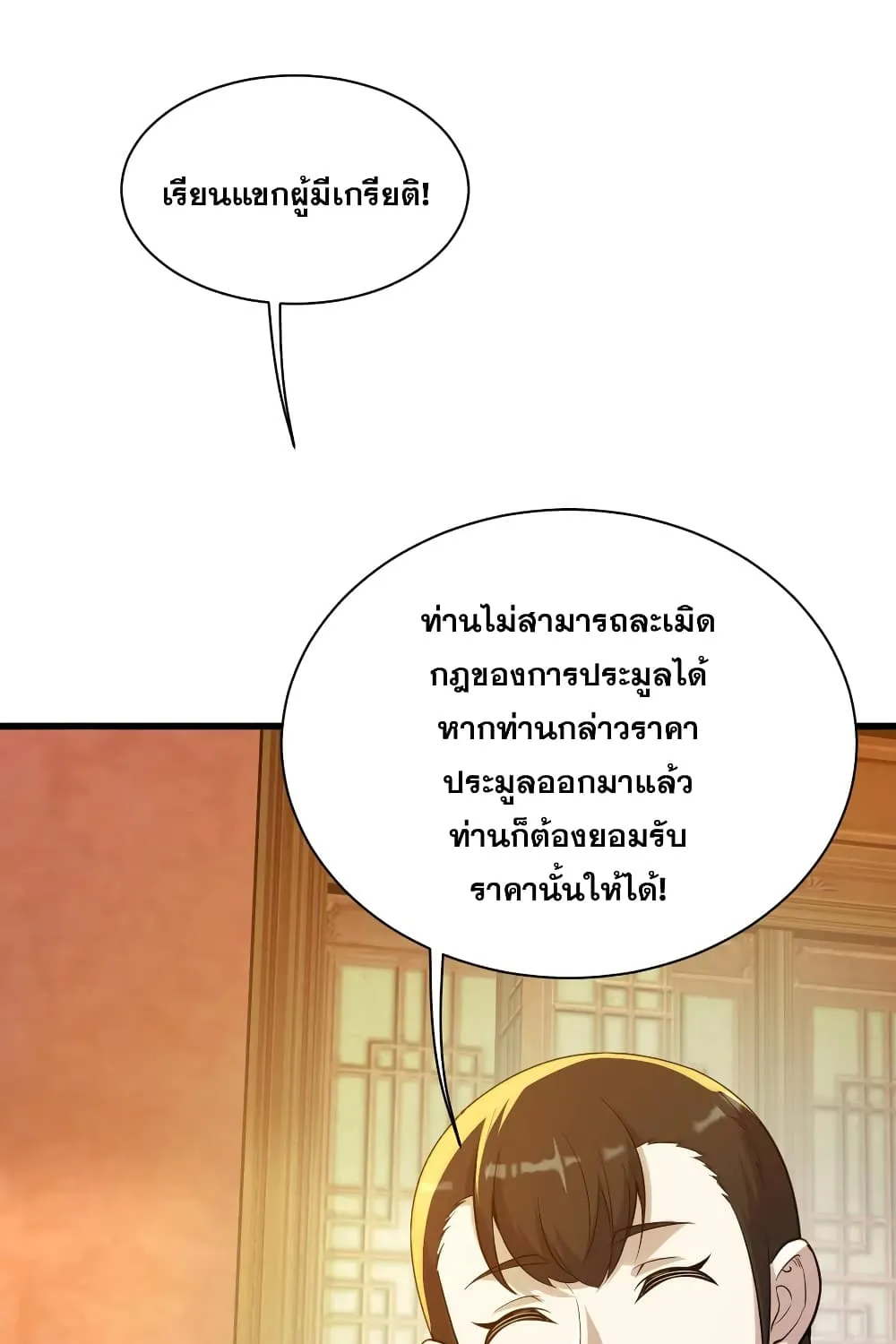 Matchless Emperor เทพอสูรกลืนกินนภา - หน้า 7