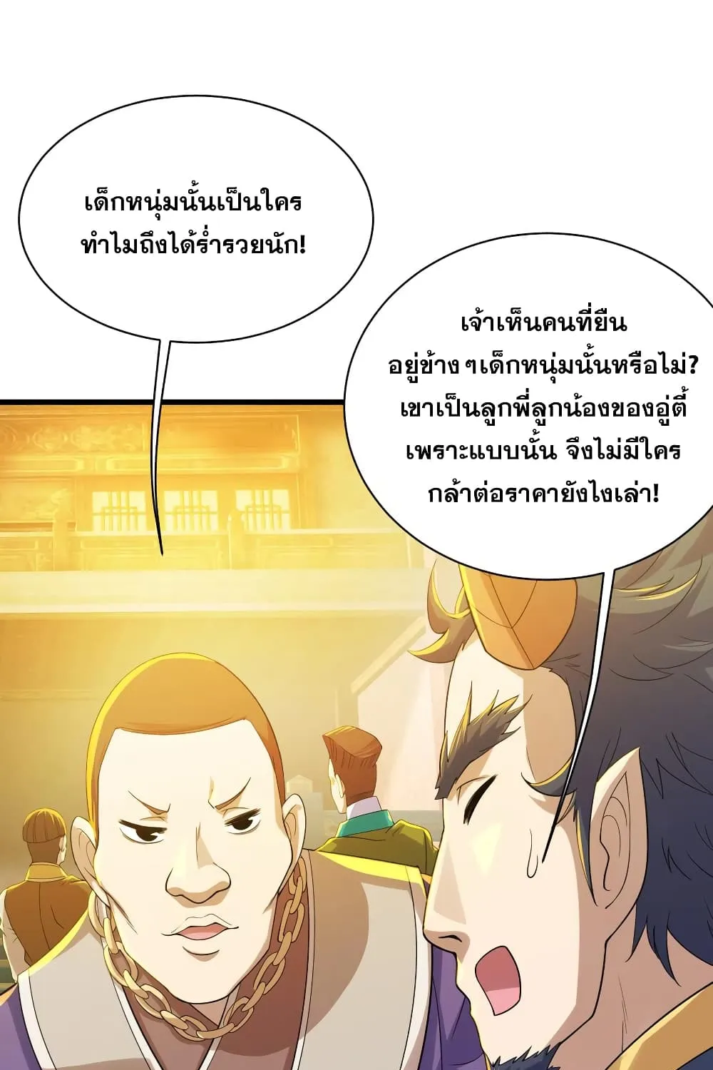 Matchless Emperor เทพอสูรกลืนกินนภา - หน้า 16