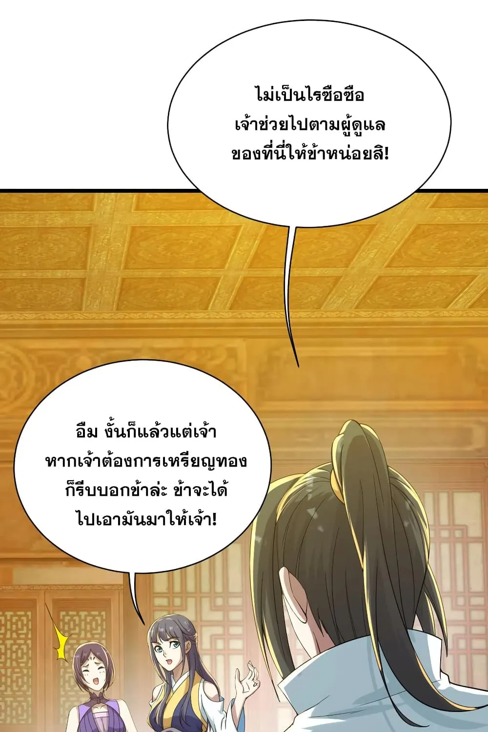 Matchless Emperor เทพอสูรกลืนกินนภา - หน้า 31