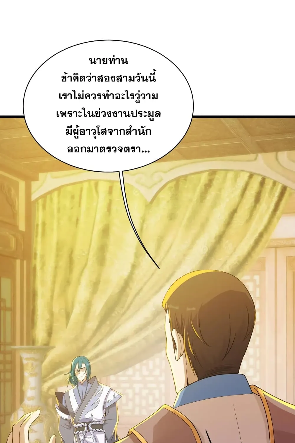 Matchless Emperor เทพอสูรกลืนกินนภา - หน้า 6