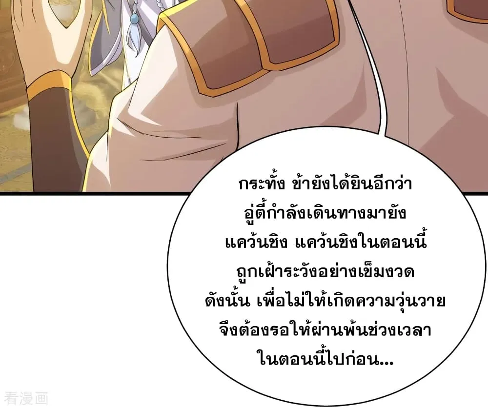 Matchless Emperor เทพอสูรกลืนกินนภา - หน้า 7