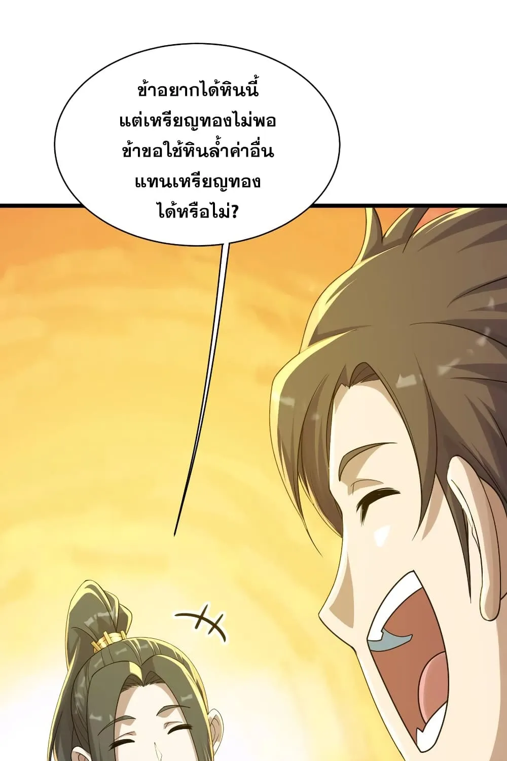 Matchless Emperor เทพอสูรกลืนกินนภา - หน้า 11