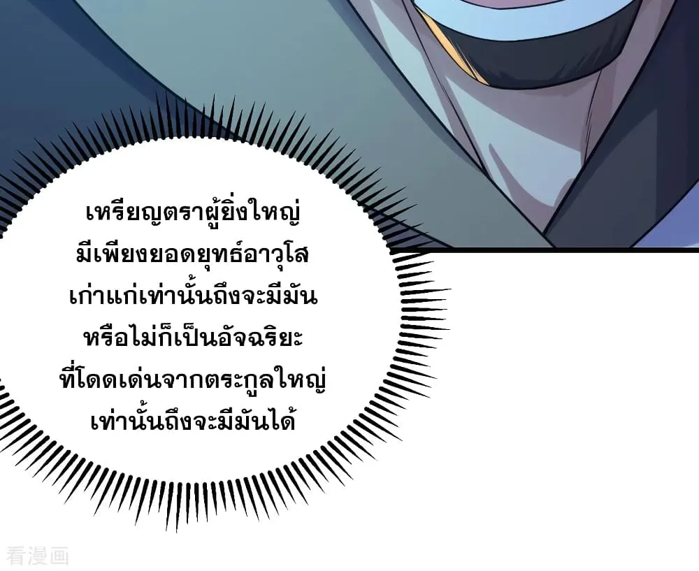 Matchless Emperor เทพอสูรกลืนกินนภา - หน้า 16