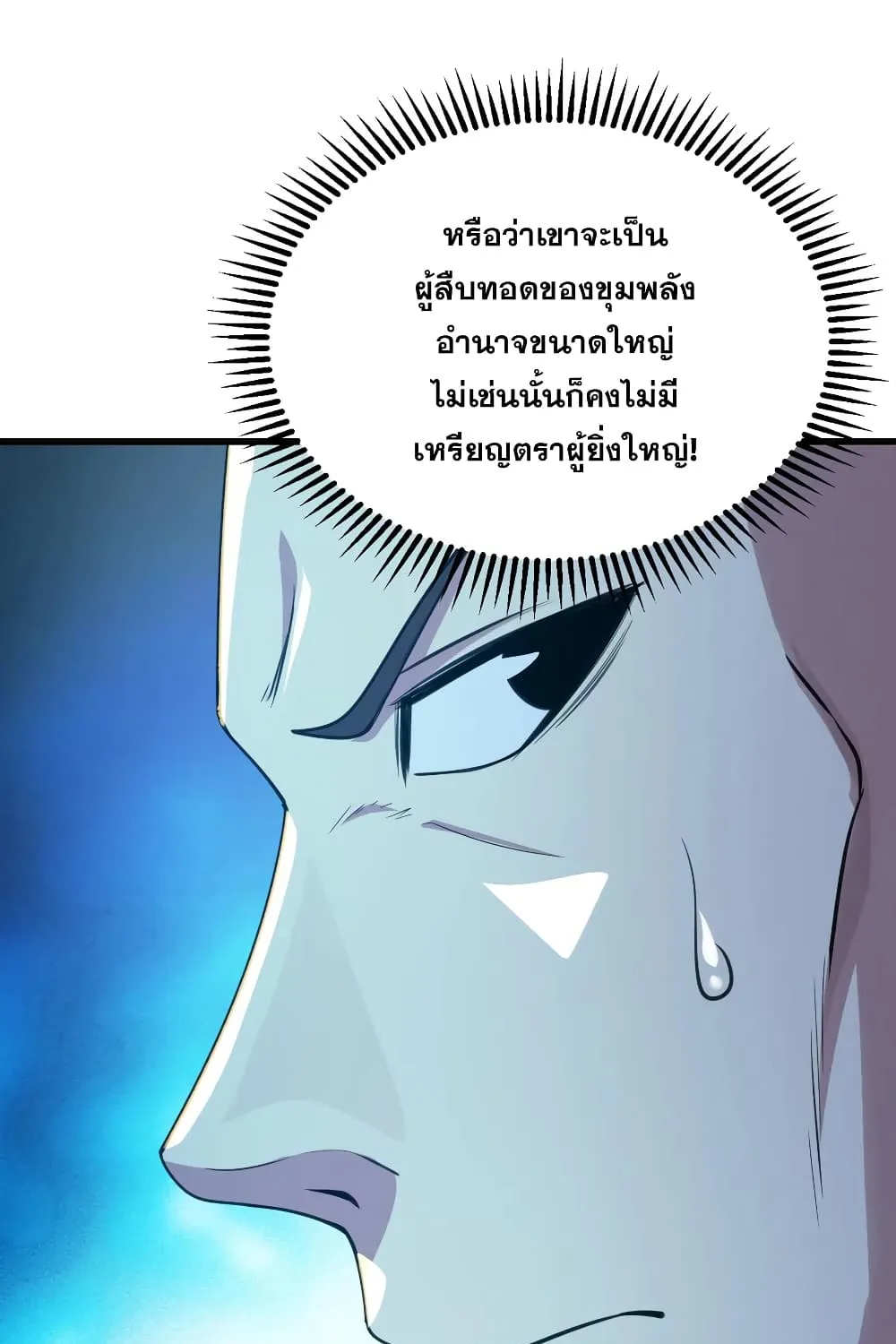 Matchless Emperor เทพอสูรกลืนกินนภา - หน้า 17