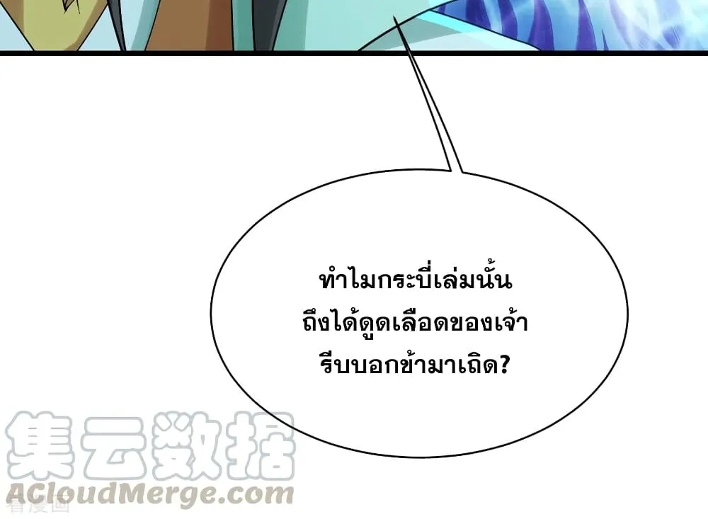 Matchless Emperor เทพอสูรกลืนกินนภา - หน้า 15