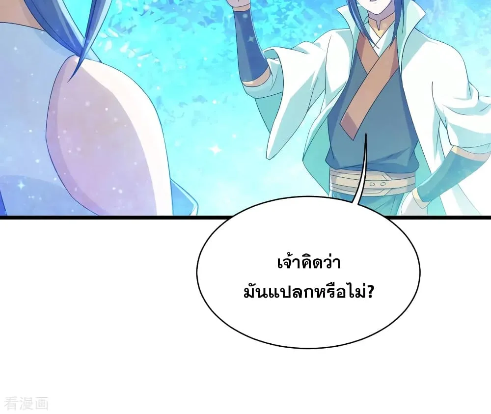 Matchless Emperor เทพอสูรกลืนกินนภา - หน้า 34