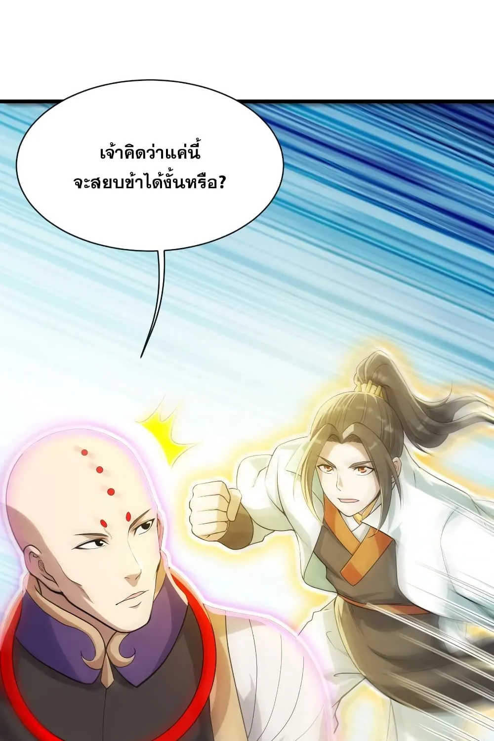 Matchless Emperor เทพอสูรกลืนกินนภา - หน้า 17