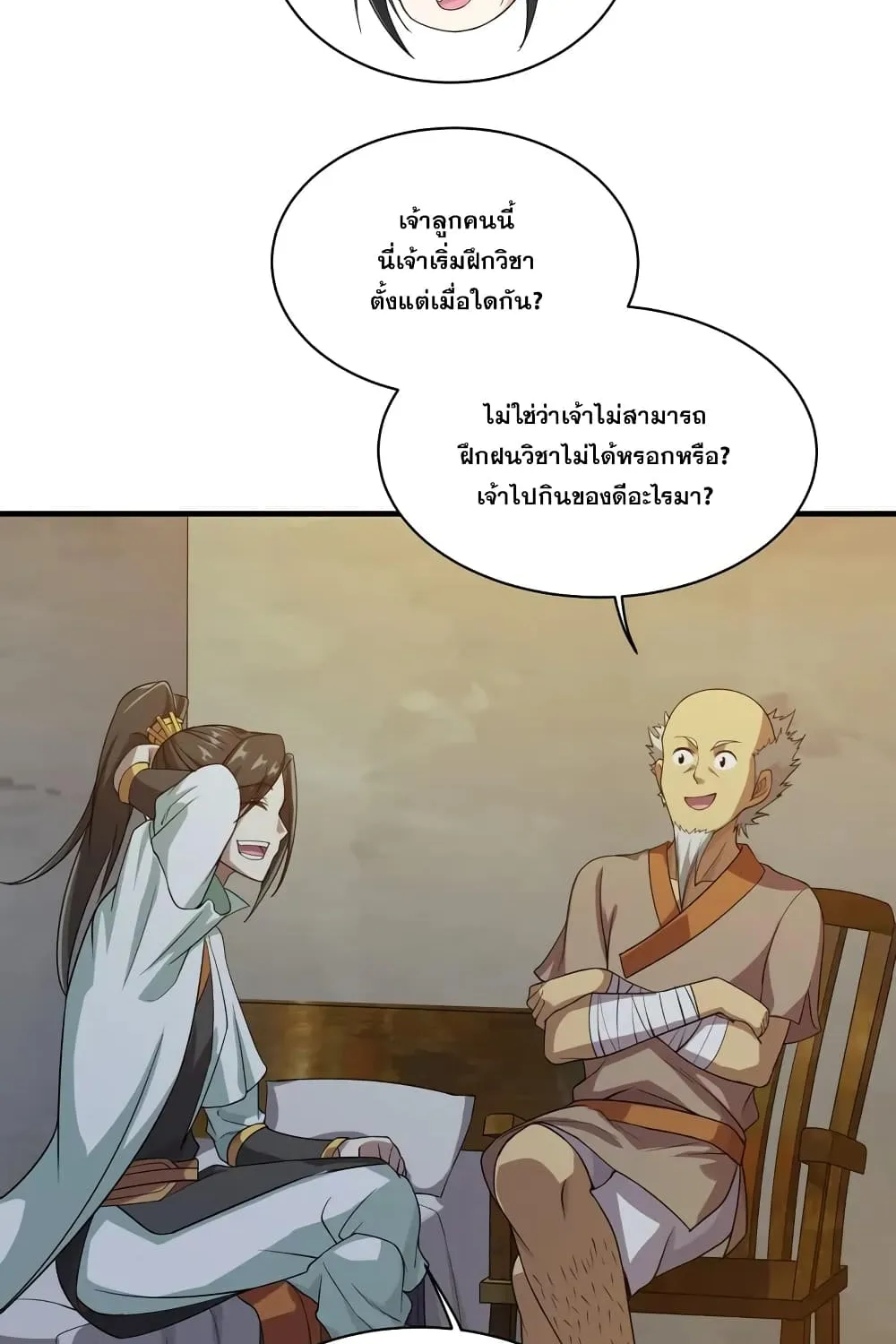 Matchless Emperor เทพอสูรกลืนกินนภา - หน้า 42