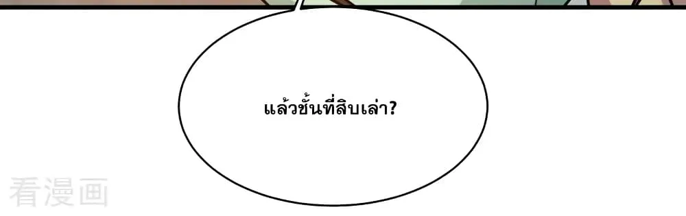 Matchless Emperor เทพอสูรกลืนกินนภา - หน้า 55