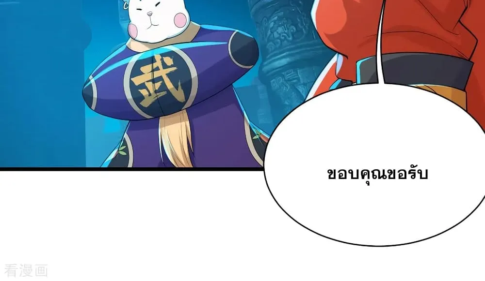 Matchless Emperor เทพอสูรกลืนกินนภา - หน้า 2