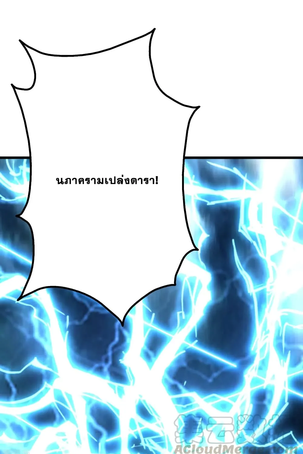 Matchless Emperor เทพอสูรกลืนกินนภา - หน้า 4