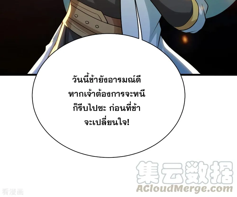 Matchless Emperor เทพอสูรกลืนกินนภา - หน้า 38