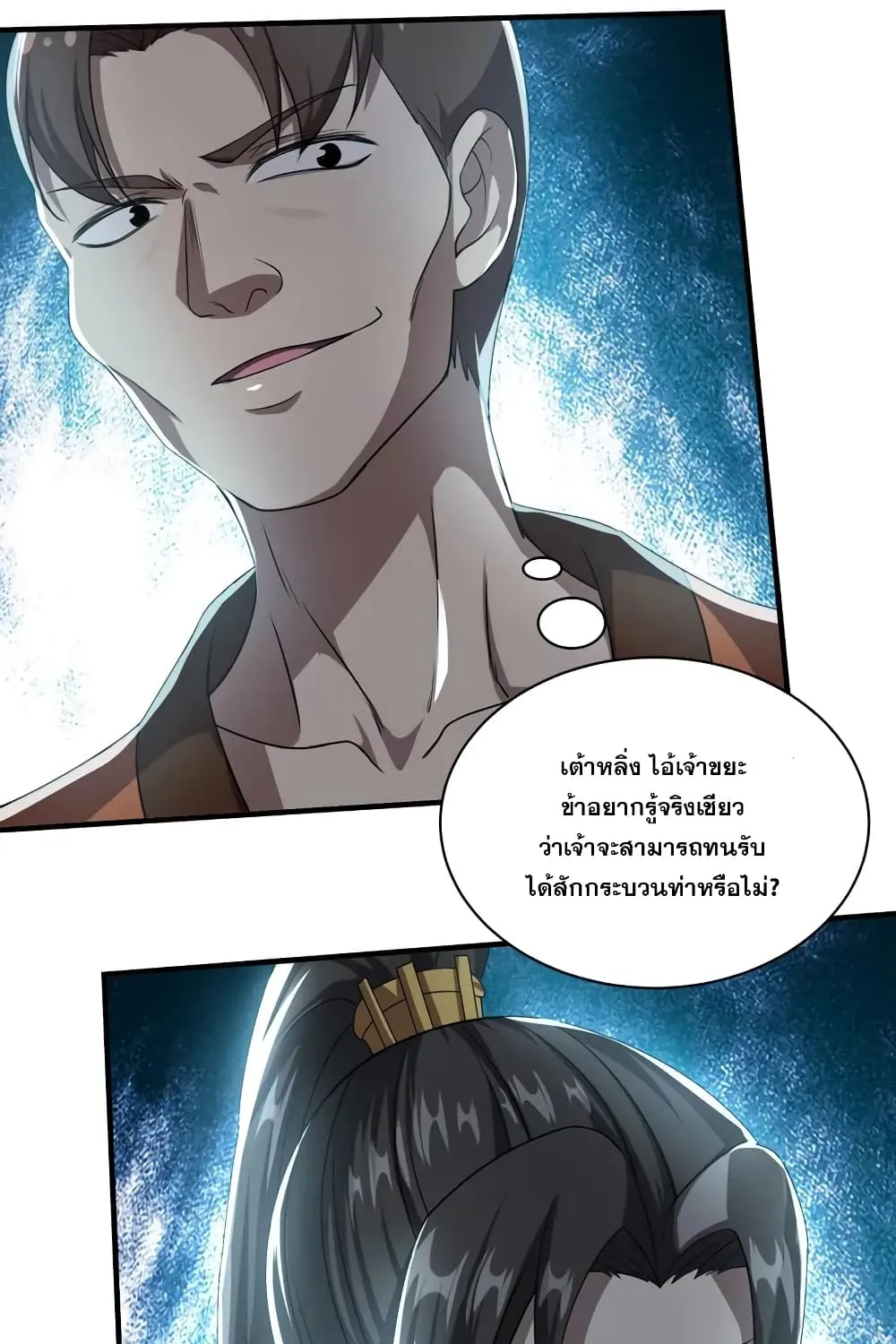 Matchless Emperor เทพอสูรกลืนกินนภา - หน้า 1