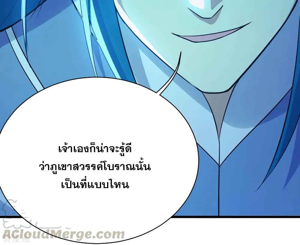 Matchless Emperor เทพอสูรกลืนกินนภา - หน้า 21