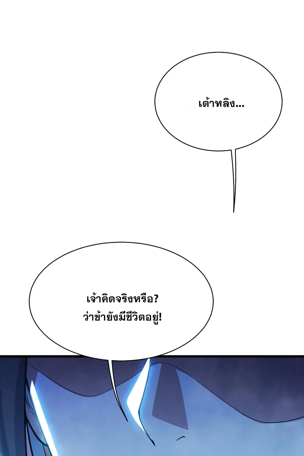 Matchless Emperor เทพอสูรกลืนกินนภา - หน้า 69