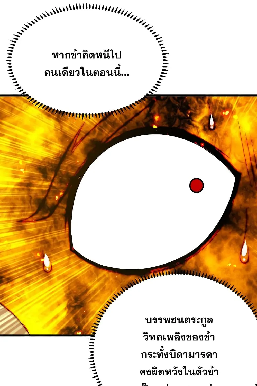 Matchless Emperor เทพอสูรกลืนกินนภา - หน้า 24