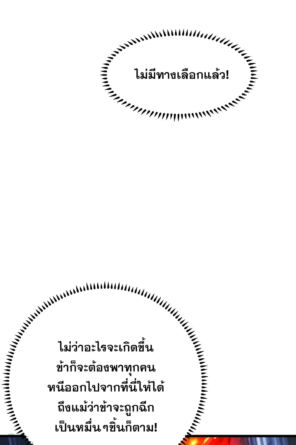 Matchless Emperor เทพอสูรกลืนกินนภา - หน้า 26