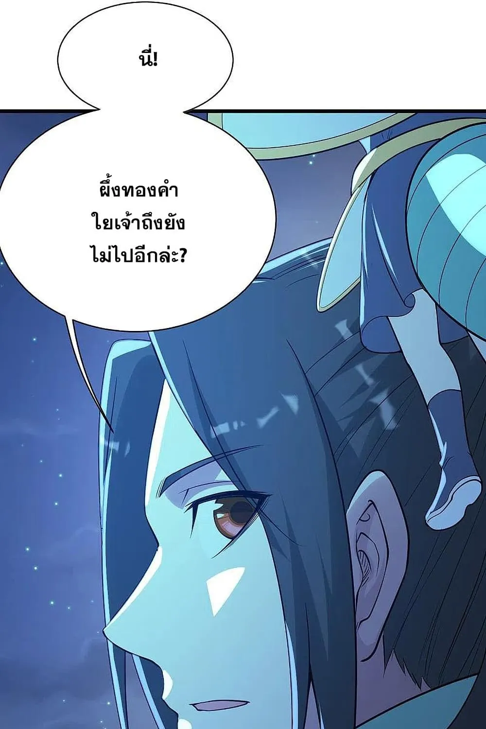 Matchless Emperor เทพอสูรกลืนกินนภา - หน้า 26