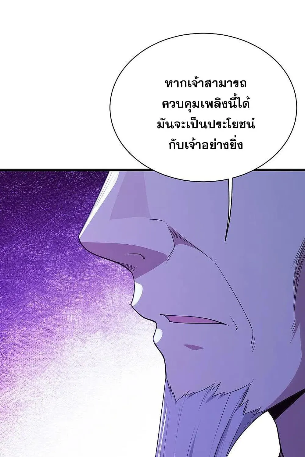 Matchless Emperor เทพอสูรกลืนกินนภา - หน้า 6