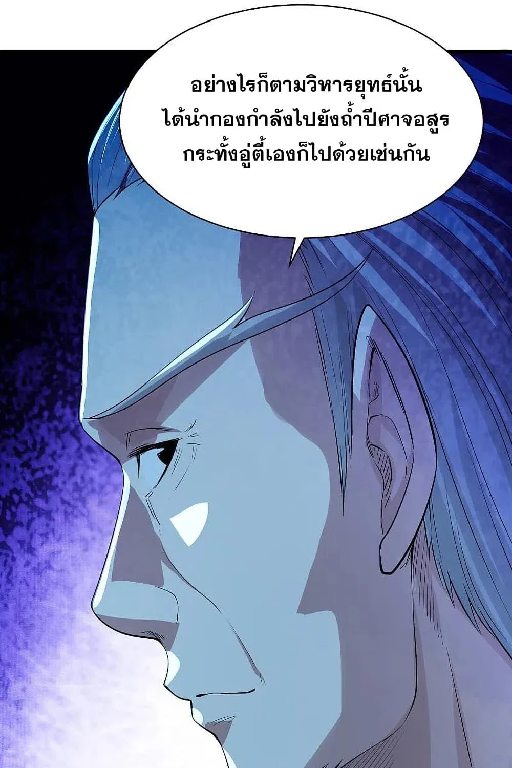 Matchless Emperor เทพอสูรกลืนกินนภา - หน้า 60