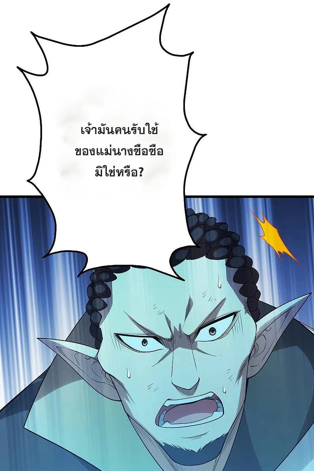 Matchless Emperor เทพอสูรกลืนกินนภา - หน้า 11