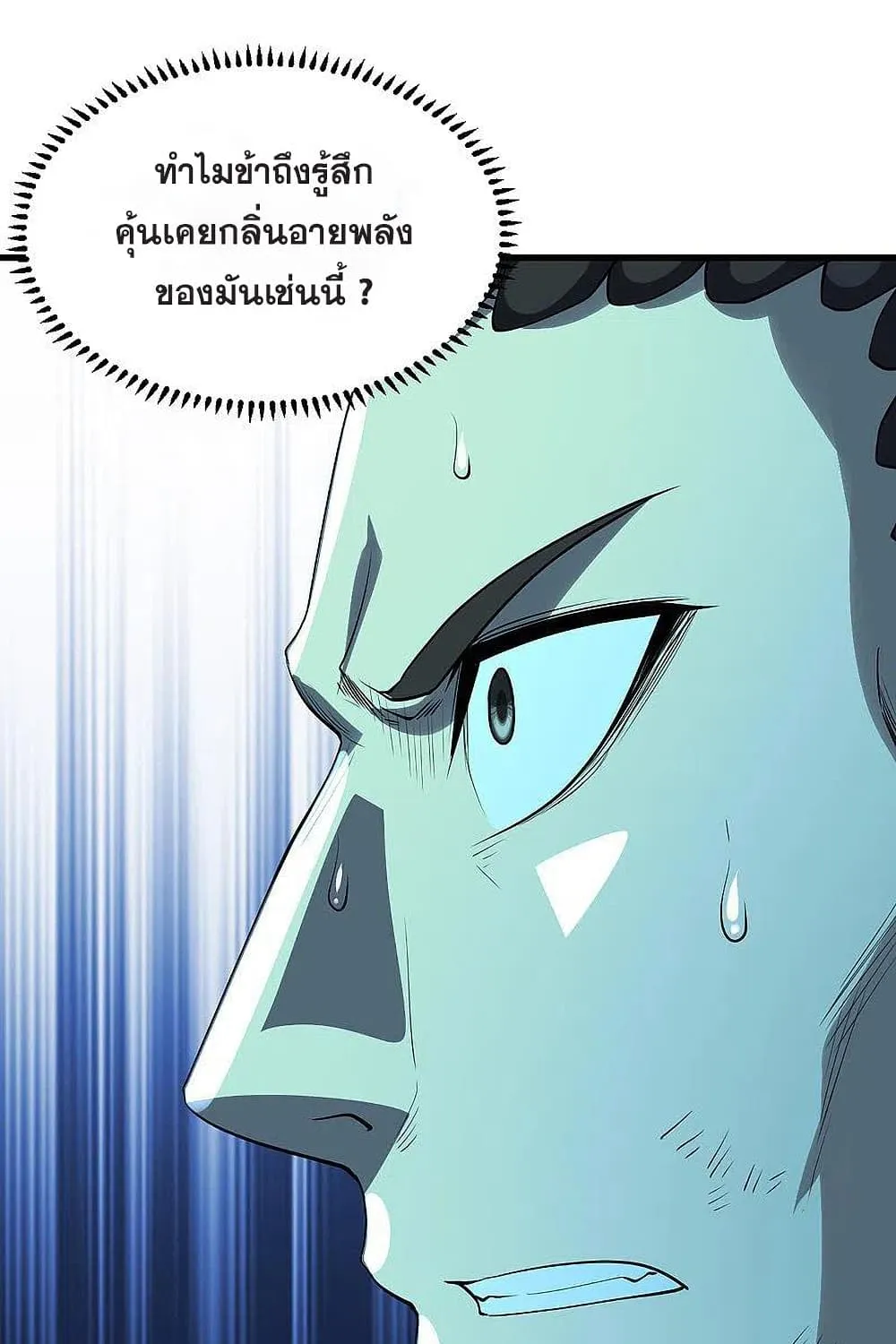 Matchless Emperor เทพอสูรกลืนกินนภา - หน้า 18