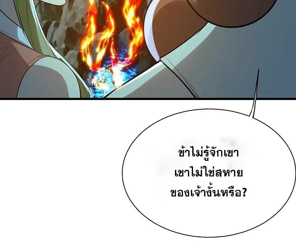 Matchless Emperor เทพอสูรกลืนกินนภา - หน้า 27