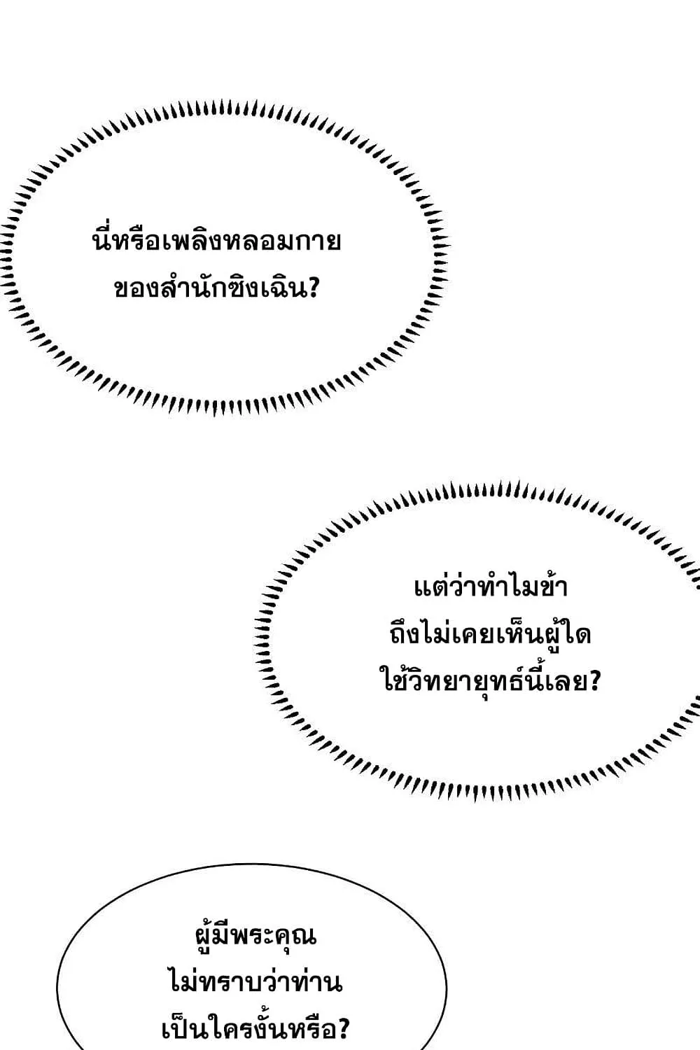 Matchless Emperor เทพอสูรกลืนกินนภา - หน้า 63