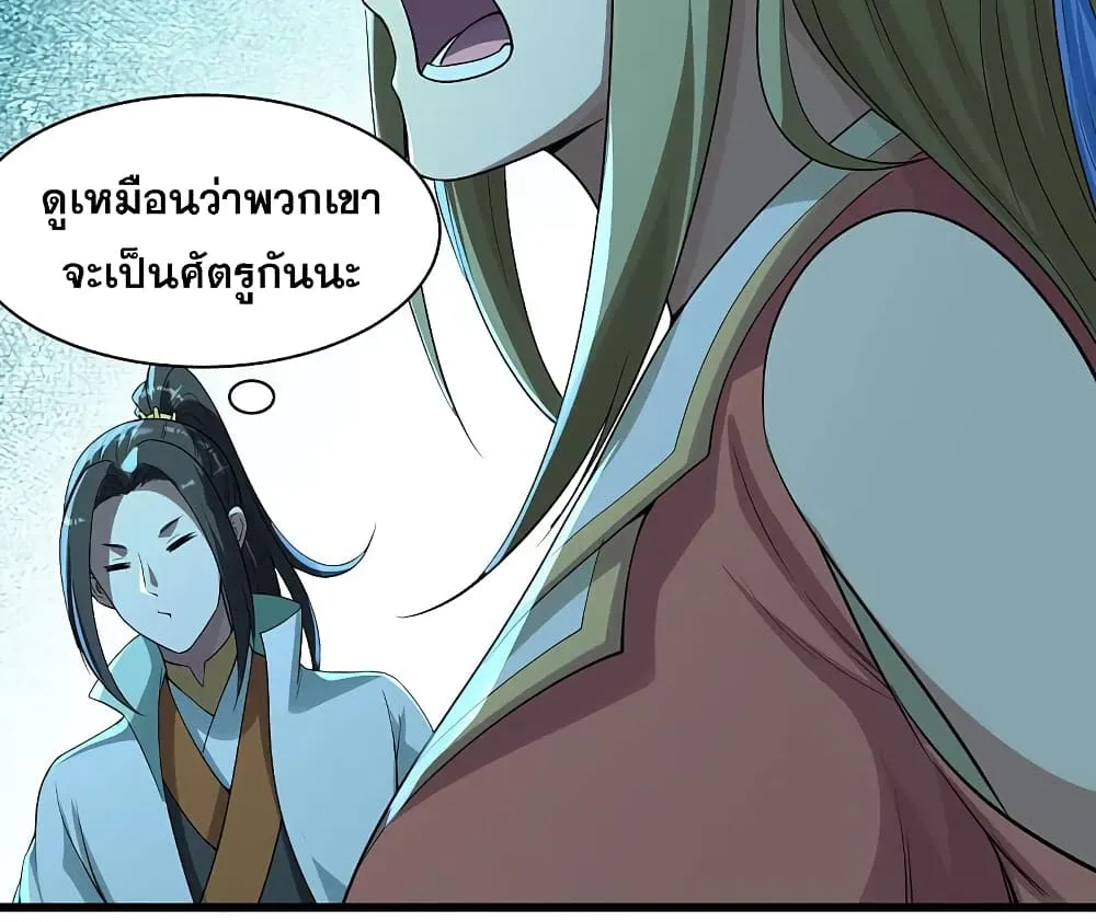 Matchless Emperor เทพอสูรกลืนกินนภา - หน้า 4