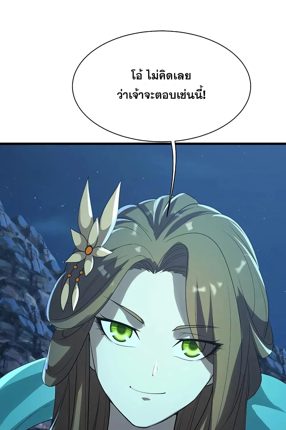 Matchless Emperor เทพอสูรกลืนกินนภา - หน้า 3