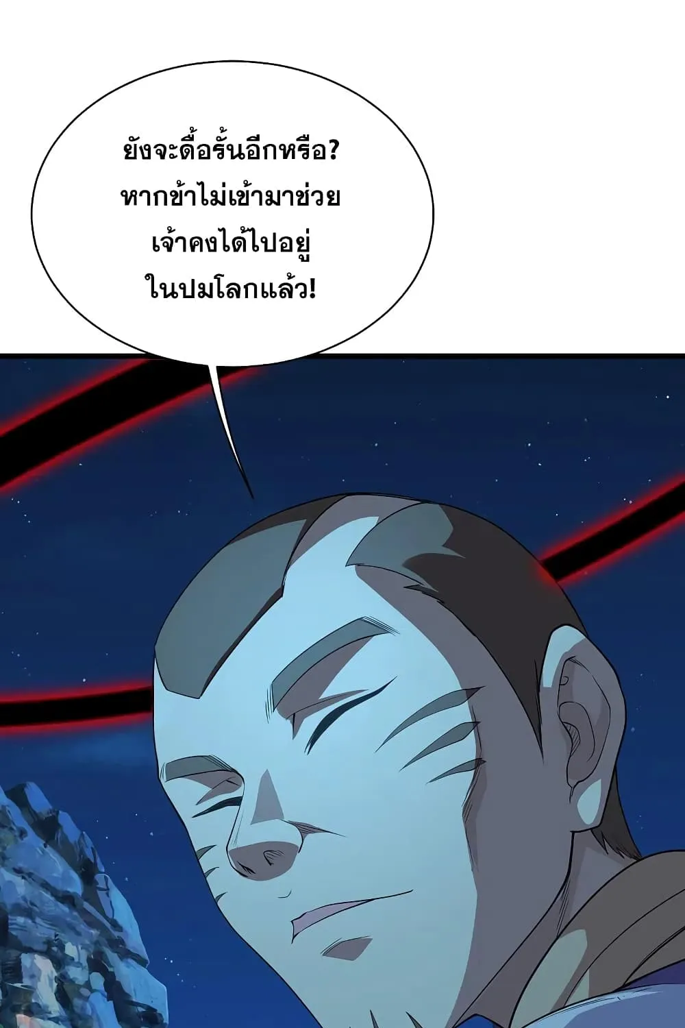 Matchless Emperor เทพอสูรกลืนกินนภา - หน้า 39