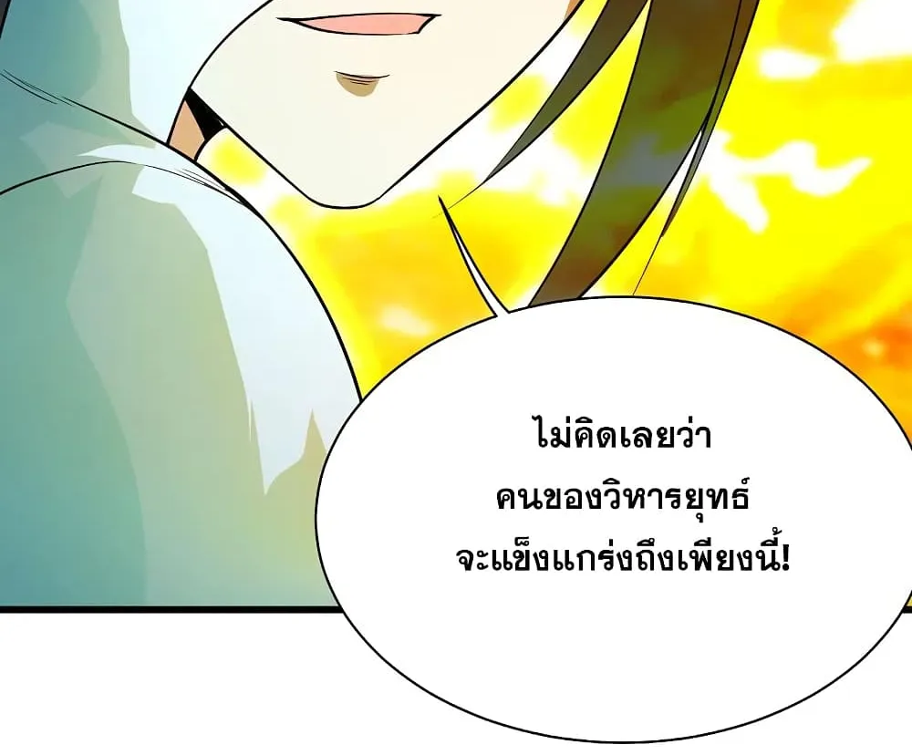 Matchless Emperor เทพอสูรกลืนกินนภา - หน้า 12