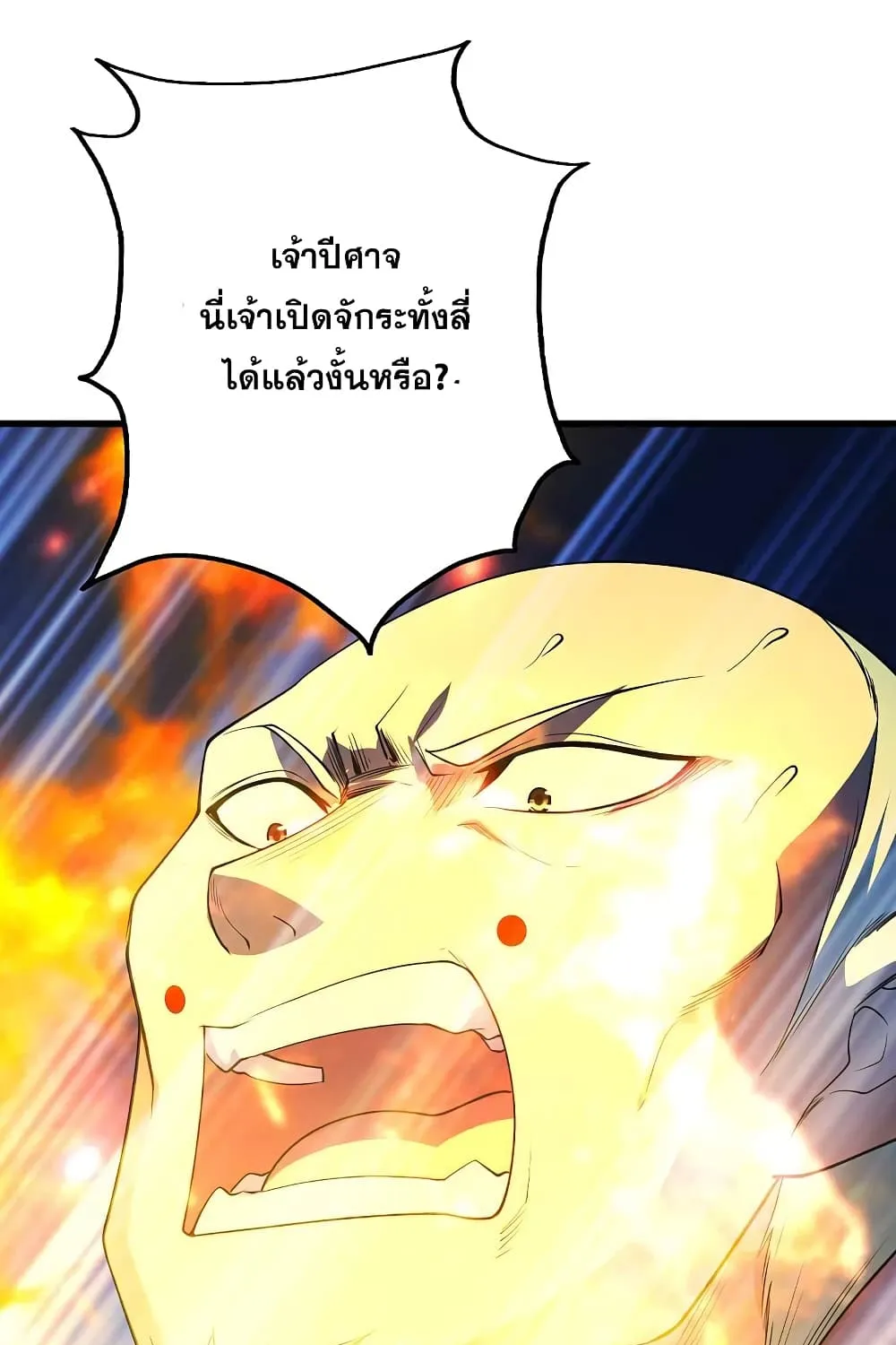 Matchless Emperor เทพอสูรกลืนกินนภา - หน้า 13