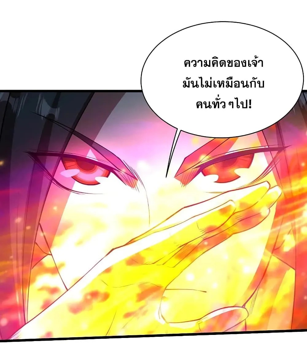 Matchless Emperor เทพอสูรกลืนกินนภา - หน้า 41