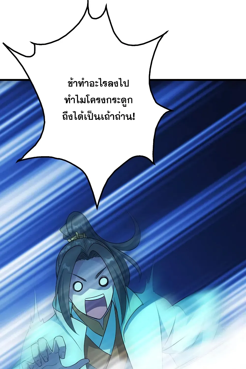 Matchless Emperor เทพอสูรกลืนกินนภา - หน้า 17